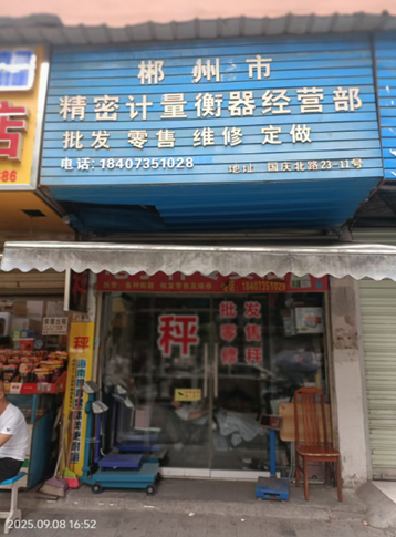 郴投集团5处门面出租