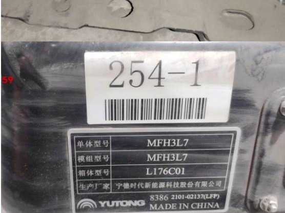 哈密市红星客运服务有限公司转让所属一批报废车用锂电池