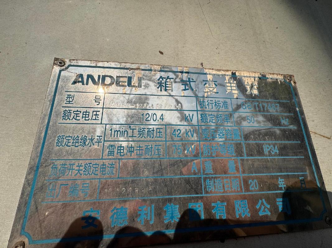 2台废旧变压器转让公告(国资监测编号GR2026AH2000327)