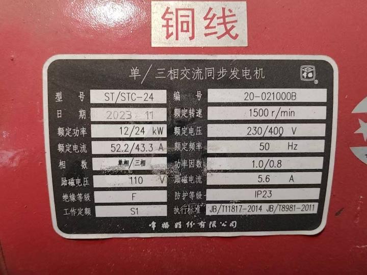 机组电机转让公告