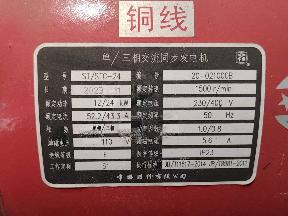 机组电机转让公告