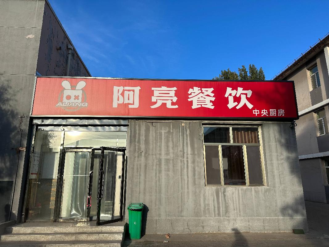 包头市昆都仑区钢铁大街83号包钢大学生公寓3号店房产招租（年租金底价：65220元，租期：1年）（包钢集团万开实业有限公司）(国资监测编号GR2026NM1000755)