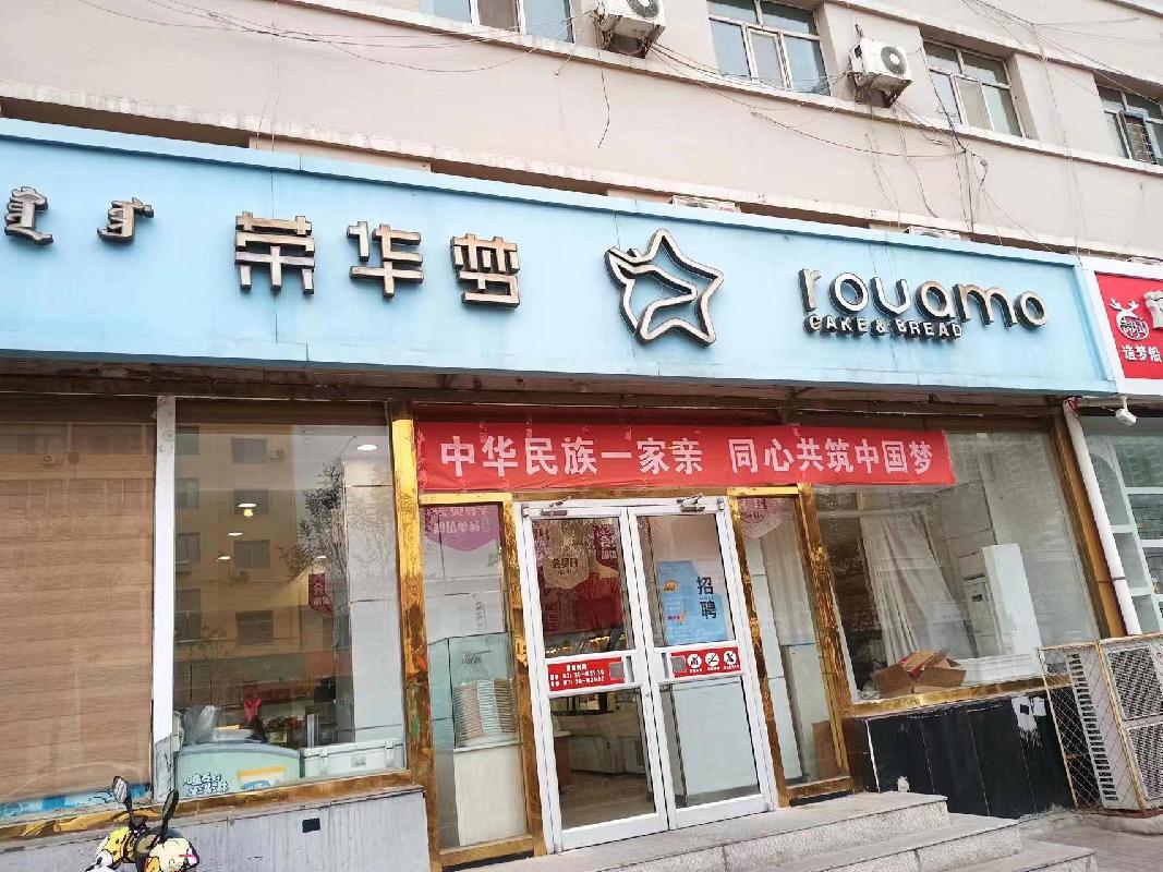 包头市昆都仑区白云路67号万开公寓3号店房产招租（年租金底价：76900元，租期：1年）（包钢集团万开实业有限公司）(国资监测编号GR2026NM1000752)