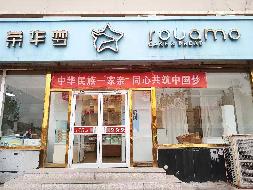 包头市昆都仑区白云路67号万开公寓3号店房产招租（年租金底价：76900元，租期：1年）（包钢集团万开实业有限公司）(国资监测编号GR2026NM1000752)