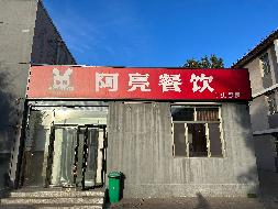 包头市昆都仑区钢铁大街83号包钢大学生公寓3号店房产招租（年租金底价：65220元，租期：1年）（包钢集团万开实业有限公司）(国资监测编号GR2026NM1000755)