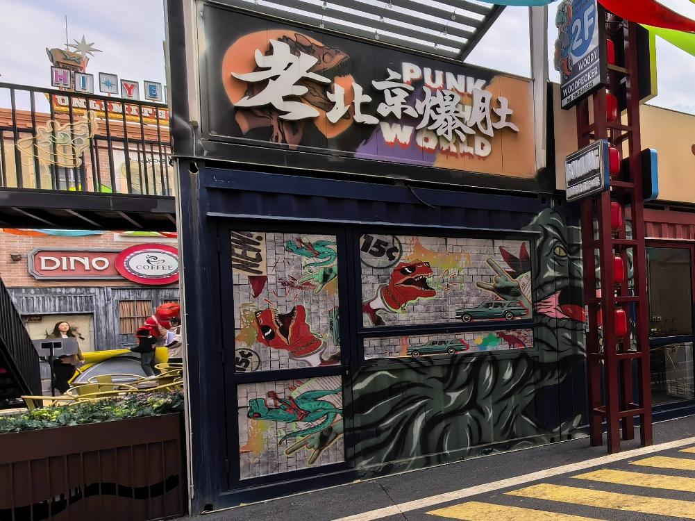 常州中华恐龙园嗨耶街区HY10招租公告