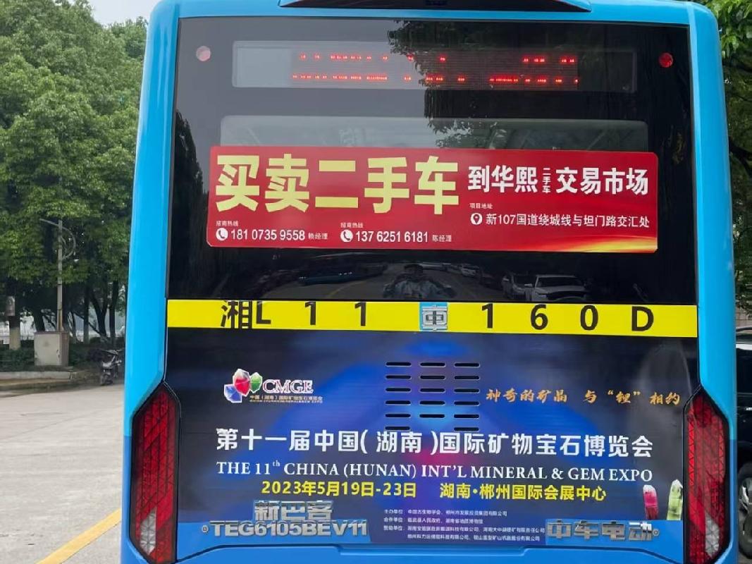 郴州市公交集团753台公交车车尾后玻广告位经营权出租(第二次）