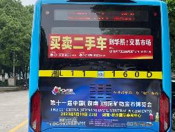 郴州市公交集团753台公交车车尾后玻广告位经营权出租(第二次）