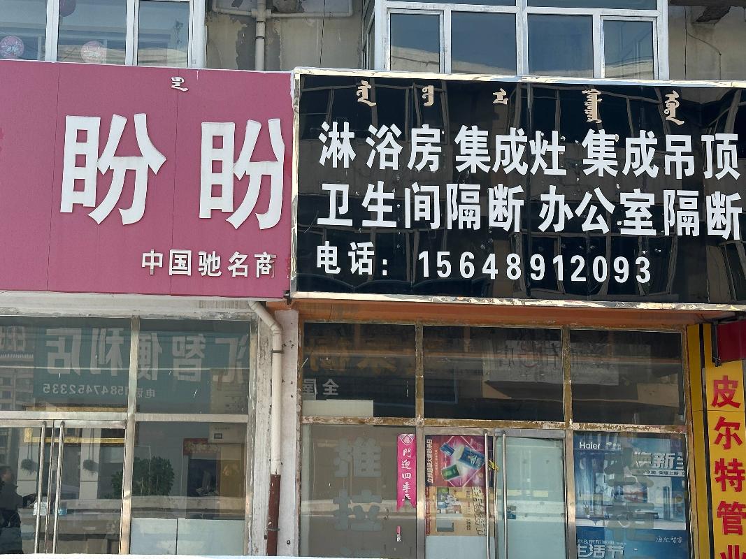 内蒙古自治区乌兰察布市集宁区满达东街3#商业房等23处资产询价
