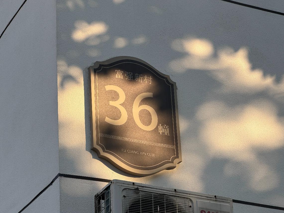 富强新村36幢403室招租公告