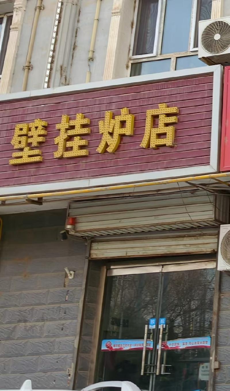 和田家和建设工程安装有限公司转让位于和田市的12处商铺