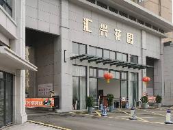 江苏徐州睢宁县经济开发区汇兴花园小区1-161(二次挂牌)招租项目公告(国资监测编号GR2026JS4000717-2)