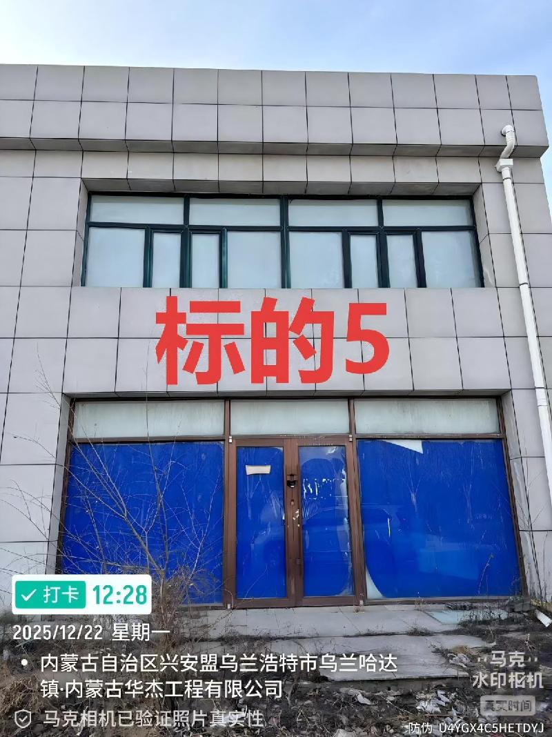 内蒙古农村商业银行股份有限公司科尔沁右翼前旗支行10套抵债房产分别转让