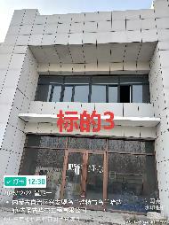 内蒙古农村商业银行股份有限公司科尔沁右翼前旗支行10套抵债房产分别转让