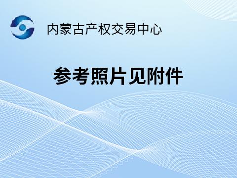 内蒙古农村商业银行股份有限公司扎赉特旗支行36套抵债房产分别转让