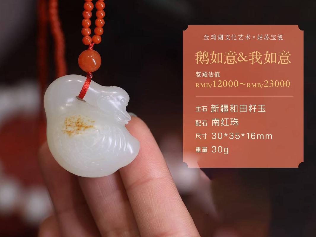 清欢聚宝 拾漏雅藏 | 金银细工、收藏级和田羊脂白玉、南红等七件