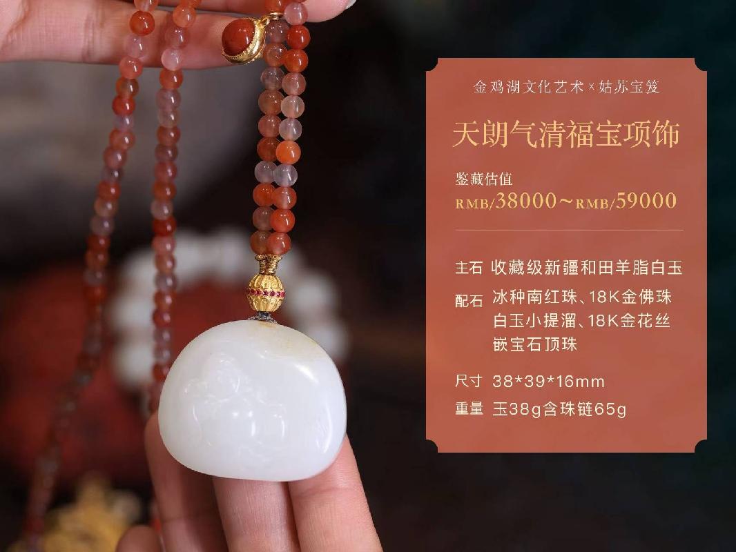 清欢聚宝 拾漏雅藏 | 金银细工、收藏级和田羊脂白玉、南红等七件