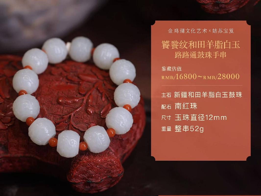清欢聚宝 拾漏雅藏 | 金银细工、收藏级和田羊脂白玉、南红等七件