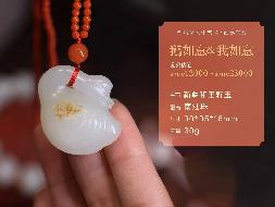 清欢聚宝 拾漏雅藏 | 金银细工、收藏级和田羊脂白玉、南红等七件