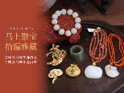 清欢聚宝 拾漏雅藏 | 金银细工、收藏级和田羊脂白玉、南红等七件