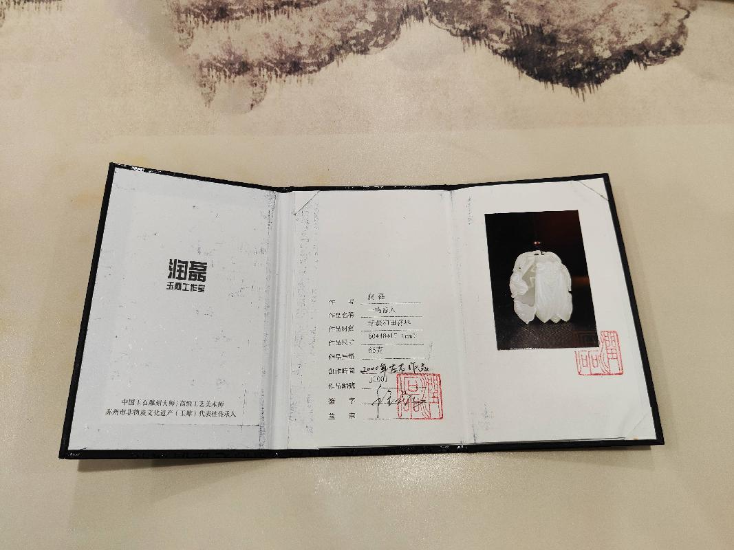 程磊(中国玉雕大师)“一鸣惊人腰缠万贯”和田籽料玉佩