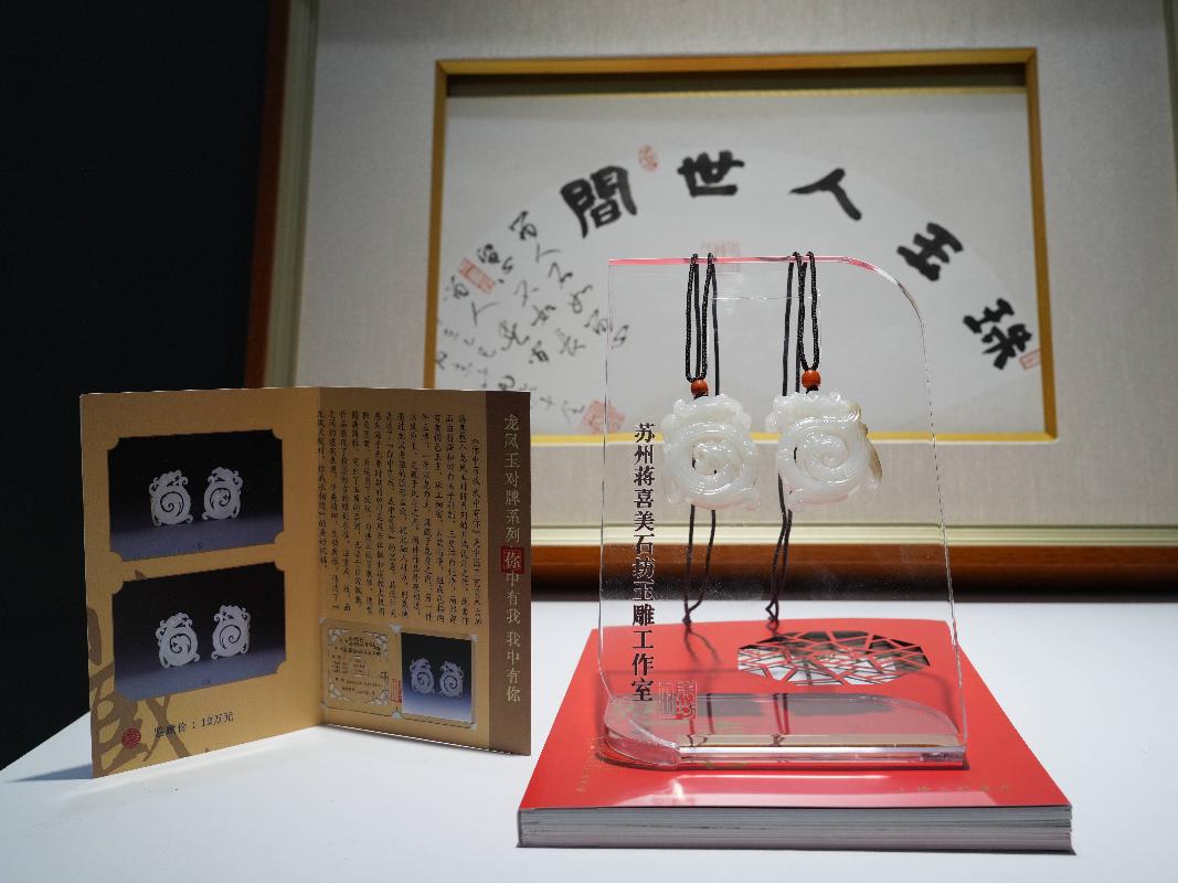 蒋喜(享受国务院津贴、国家级非遗大师)“你中有我我中有你”龙凤和田籽料玉对牌