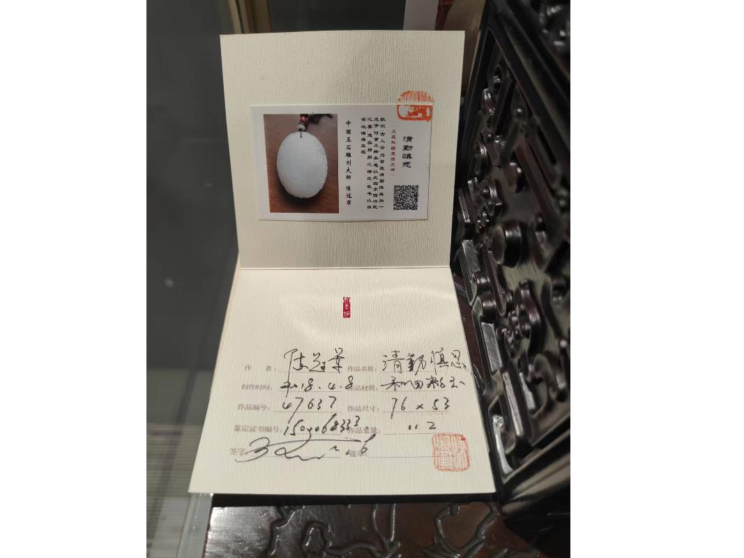 陈冠军(中国玉石雕刻大师)乾隆工“为官牌·清慎勤忍”和田籽料玉牌