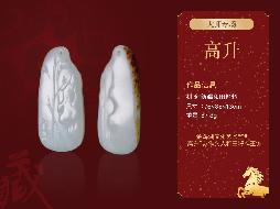 金鸡湖文化艺术监制“高升”苏作文人和田籽料玉饰