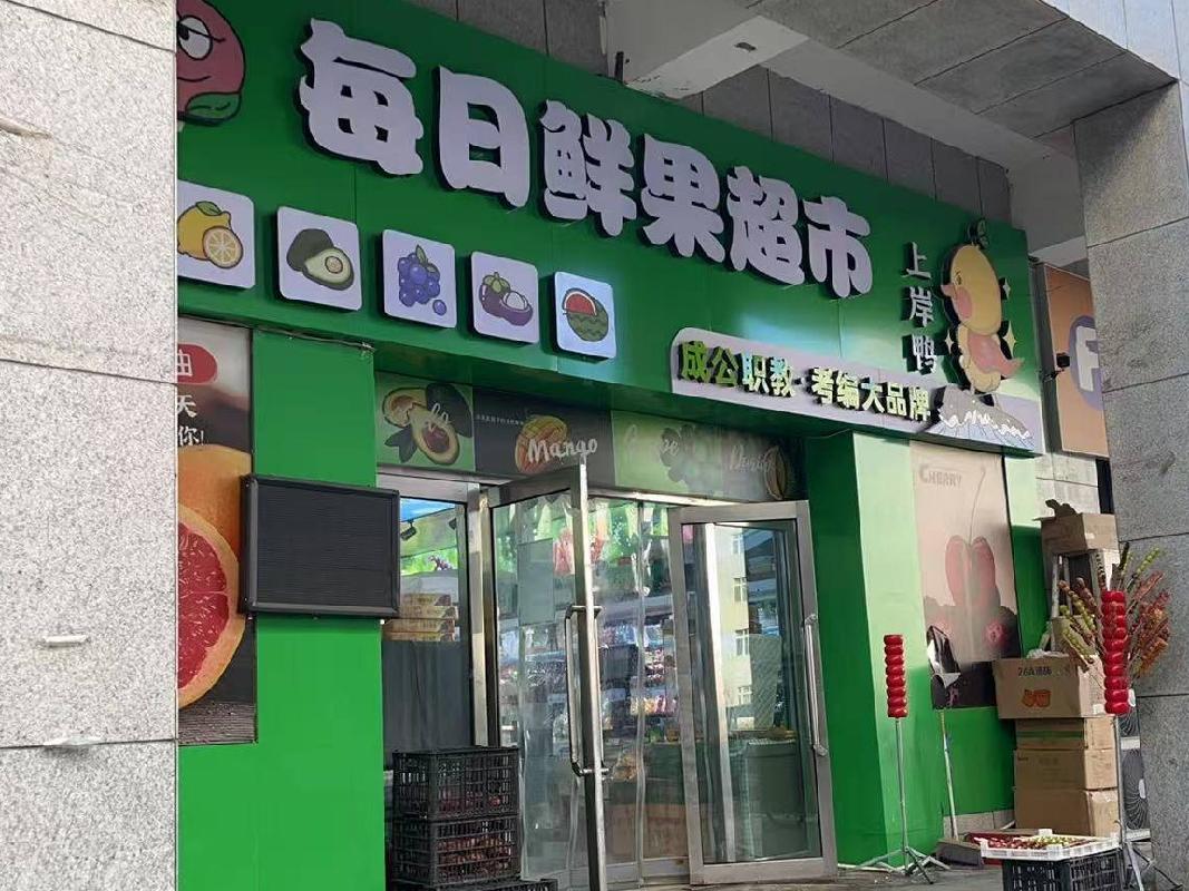 内蒙古财经大学西校区一中心附属楼底商东侧南数第5间（原每日鲜果超市）商铺公开招租（年租金底价167000元，租期5年）(国资监测编号GR2026NM1001063)