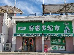 内蒙古财经大学西校区体育场底商从南数第5间（原客惠多超市）商铺公开招租（年租金底价122000元，租期5年）(国资监测编号GR2026NM1001060)