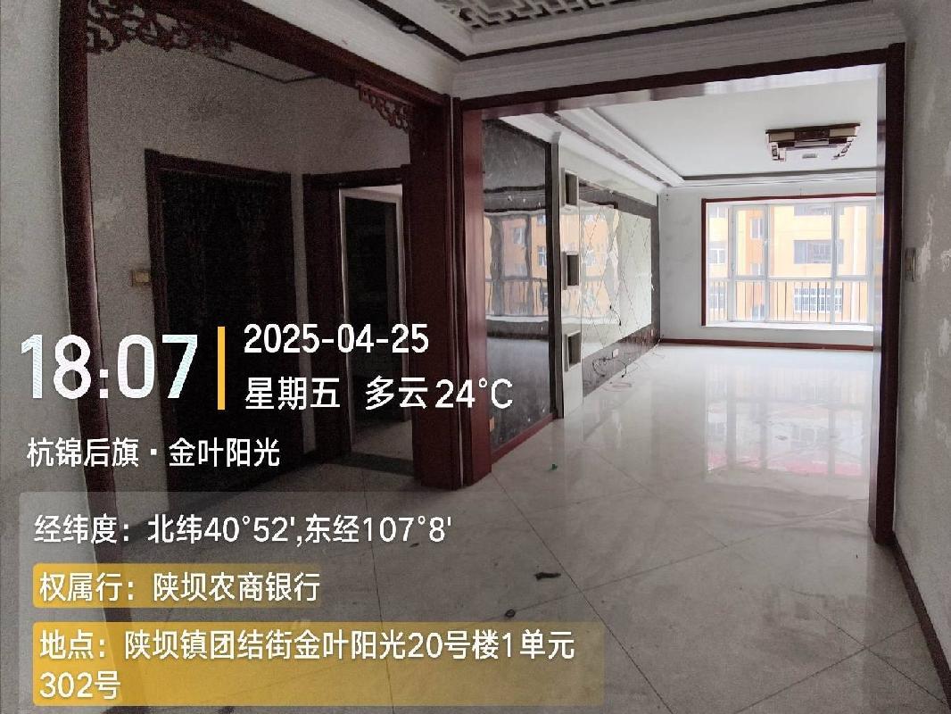 内蒙古巴彦淖尔市杭锦后旗等地多宗资产单独转让项目（二）