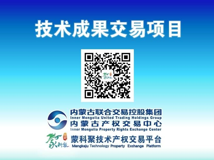 Method for Improving Smooth Running of Casting of Rare Earth Stainless Steel Using Pulse Current（一种利用脉冲电流改善含稀土不锈钢浇铸顺行的方法）内蒙古科技大学发明专利所有权转让