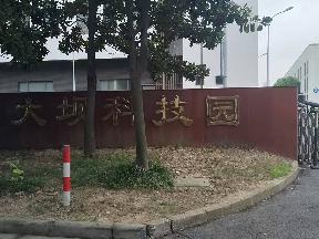 大坝科技园1号楼1层招租公告