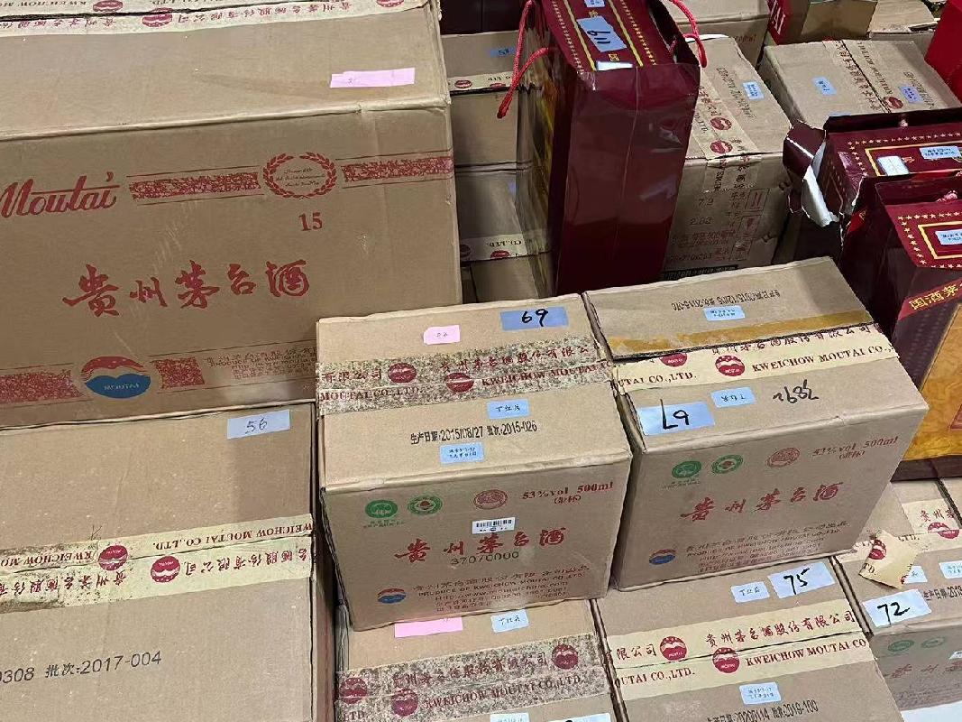一批罚没白酒资产公开转让