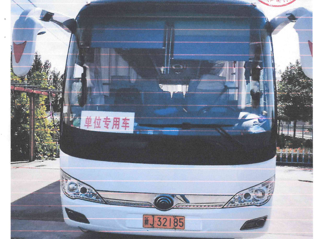 新疆佳宇恒能源科技有限公司转让一辆宇通牌大型普通客车（新J32185）