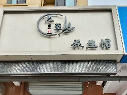 团结社区鸿基雅园16-11门面招租公告