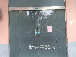 洪泽区新县中62号商铺招租公告