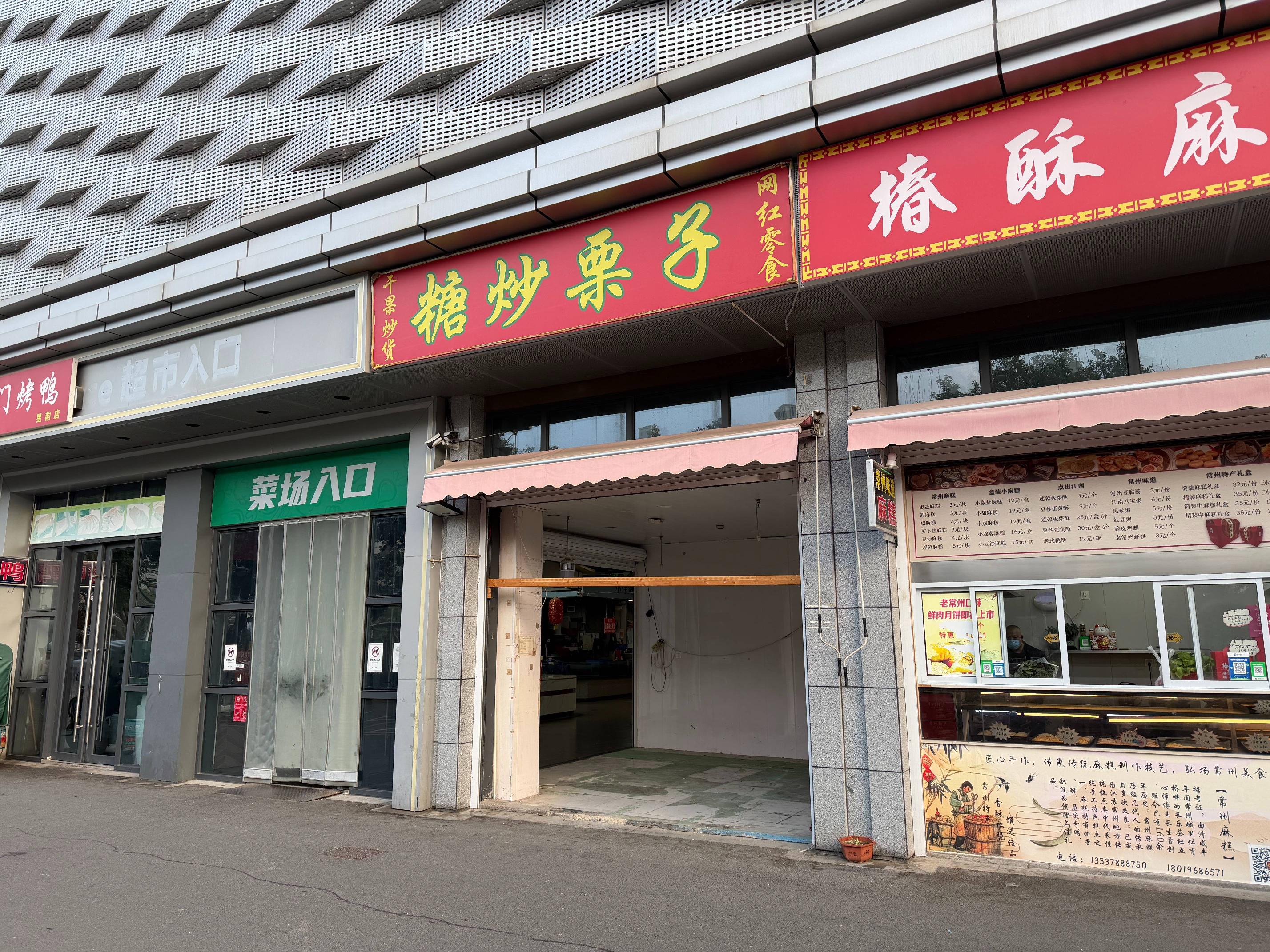 常州市钟楼区劳动西路850号星韵生鲜市集一楼W03、W03-1、A18、A18-1、A19商铺招租公告