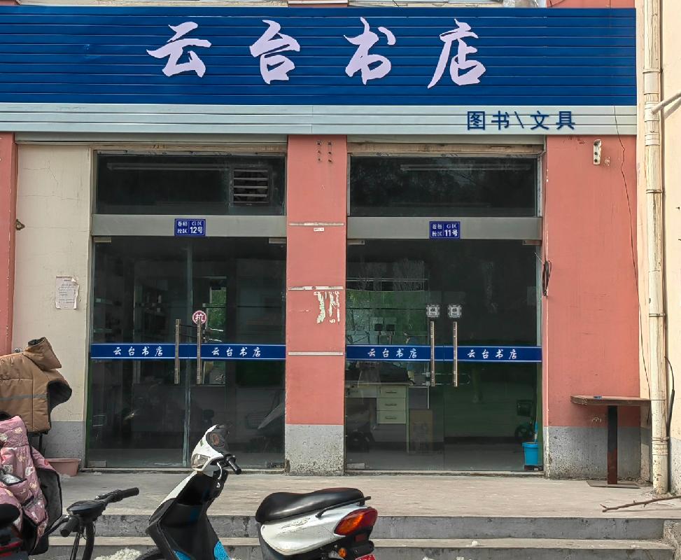江苏海洋大学4间门面房独立招租