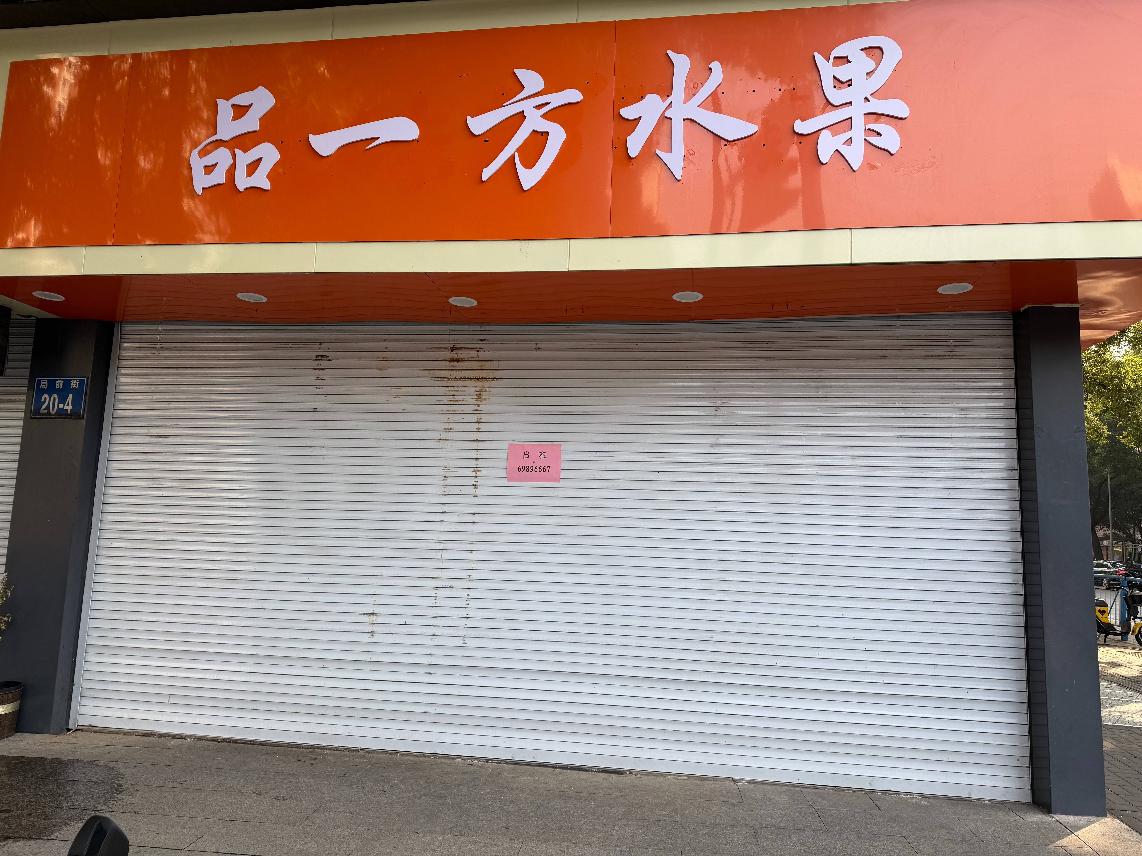 局前街20-4商铺招租公告