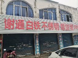 芜湖市鸠江区湾里镇三塘村后杨一处办公用房出租公告(国资监测编号GR2026AH2000523)