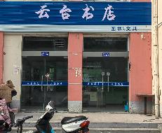 江苏海洋大学4间门面房独立招租