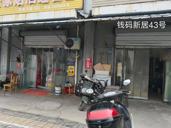 洪泽区钱码新居43号商铺招租公告
