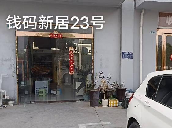 洪泽区钱码新居23号商铺招租公告