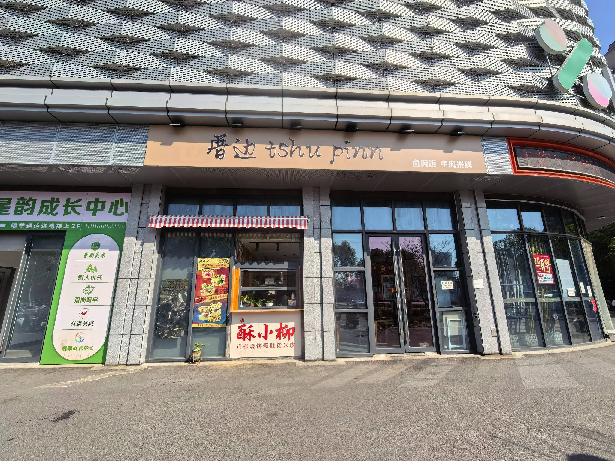常州市钟楼区劳动西路850号星韵生鲜市集一楼W0商铺招租公告
