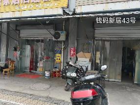 洪泽区钱码新居43号商铺招租公告