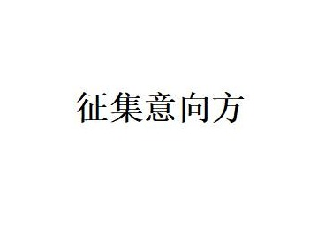 内蒙古再担保股份有限公司全资子公司（内蒙古金融科技有限公司）股权转让预招商