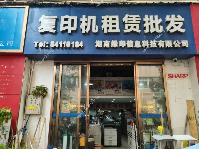 湖南省联畅房地产开发有限责任公司一批房产招商公告 （拟出售资产）——技术楼一、二、三层(国资监测编号GR2026HN1000513)