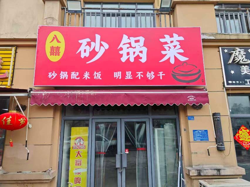 淮安市工业园区春晖苑门面1-1-20招租公告