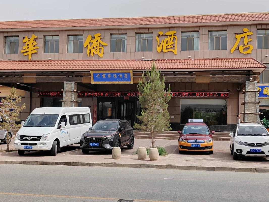 甘肃省张掖七彩丹霞华侨酒店及周边67.15亩商服土地整体转让公告（第三次）